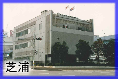 芝浦