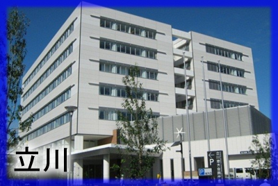 立川