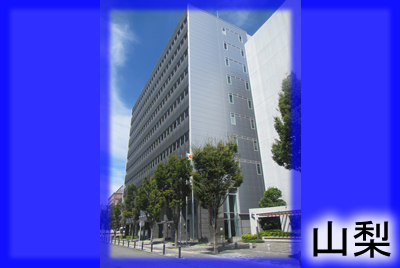山梨